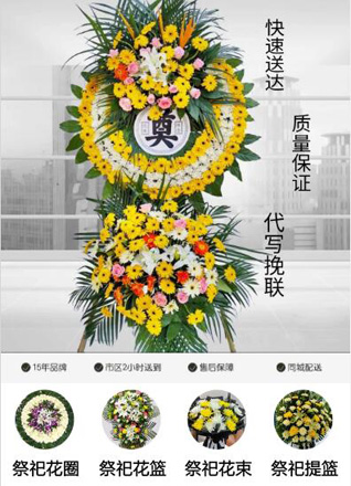 山东青岛平度市东阁街道西方家岭村花圈代送